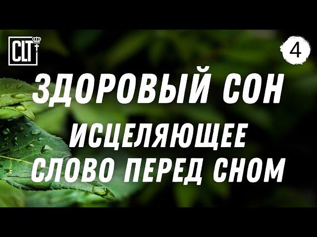 Перед сном слушай места из Библии об исцелении  | Легкая фоновая музыка | Горный ручей | Relaxing