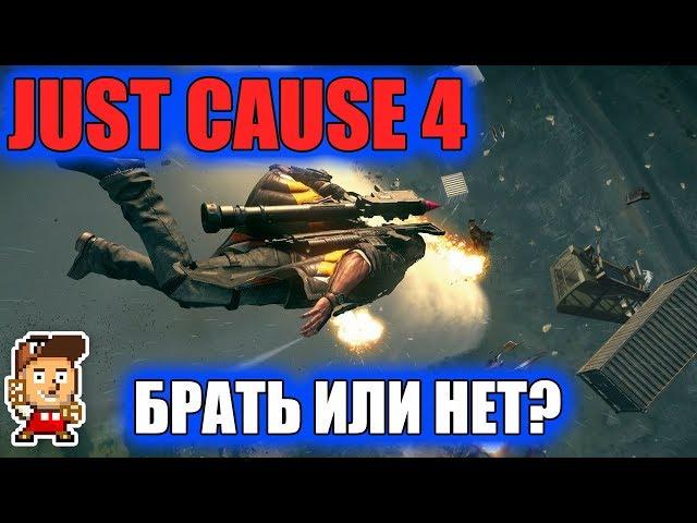 Стоит ли брать Just Cause 4 на распродаже (и для какой платформы)