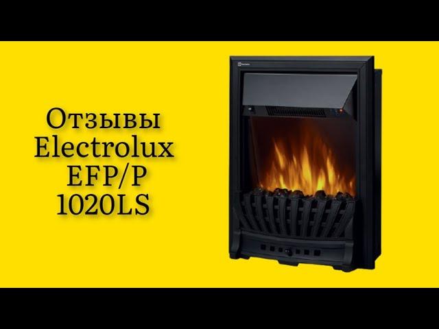 Стоит ли покупать электрокамин Electrolux EFP/P 1020LS черный отзывы элемент декора создает уют