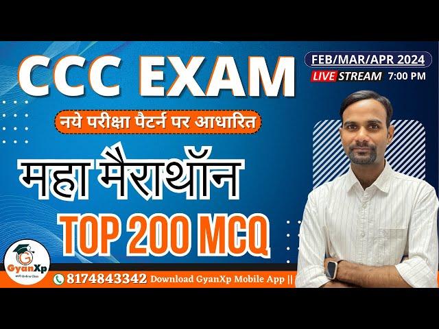 CCC Marathon || Top 200 MCQ Questions  || CCC EXAM 2024 || CCC New Pattern || GyanXp