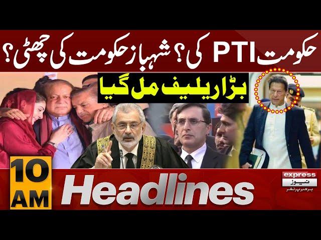 Good News For PTI | PMLN In Trouble? | News Headlines 10 AM | Express News