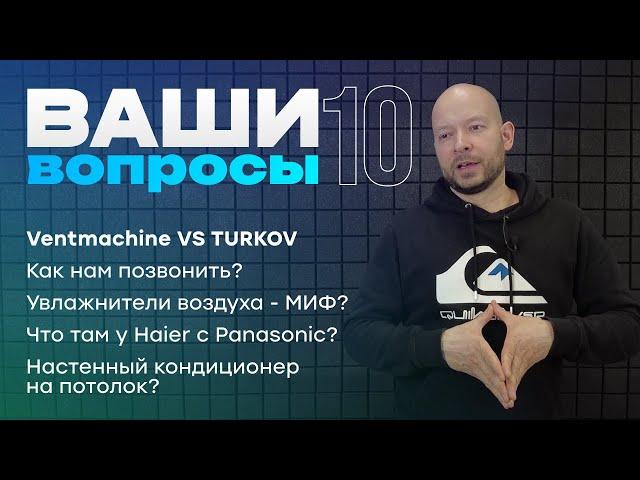 Кто лучше: Ventmachine или TURKOV? Компрессор Rechi - норм? | Ваши вопросы #10