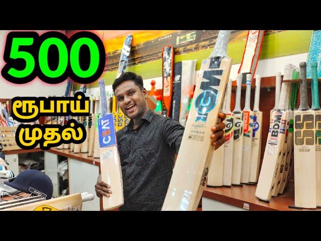 Cricket Accessories Market | Cricket Bats | Gloves | Cricket Kit | குறைந்த விலையில் | Namma MKG