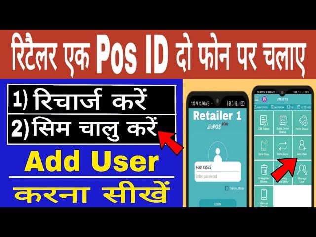 Retailer Jio Pos Plus में Add User कैसे करें | Jio Pos Plus Add User Process 2022