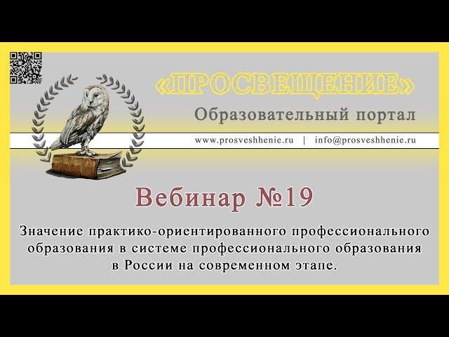 Значение практико-ориентированного профессионального образования в России на современном этапе.