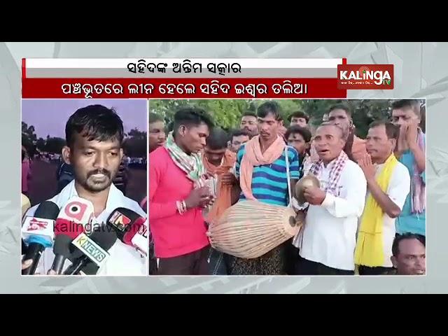 Soldier Ishwar Talia laid to rest with full military honours in Odisha’s Koraput || Kalinga TV