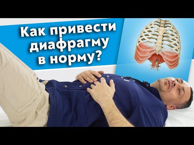 Как нужно правильно дышать? / Эффективная техника «Диафрагмальное дыхание»