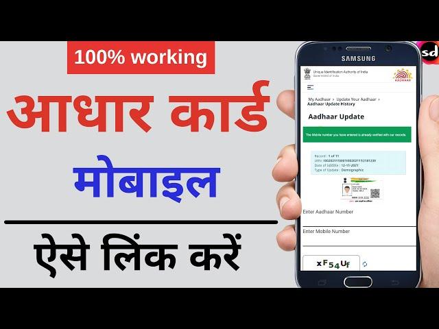 Aadhar card me mobile no link kaise kare | How to Link Mobile Number to Aadhar Card ,UIDAI portal