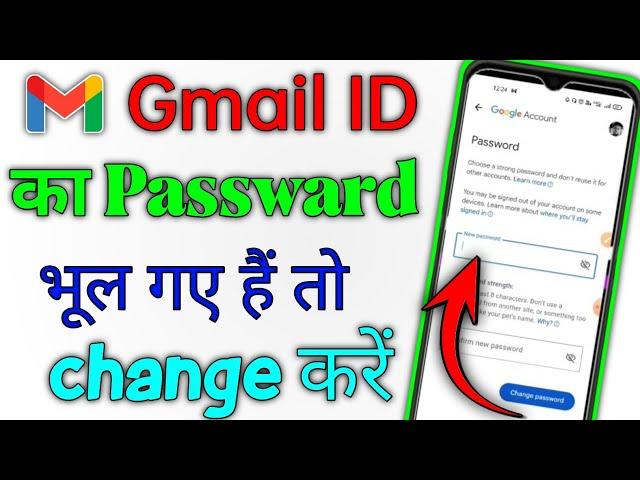 Gmail ID Ka Password Kaise Change Kare। Gmail ID Password Kaise Badle।Gmail Account Password Change