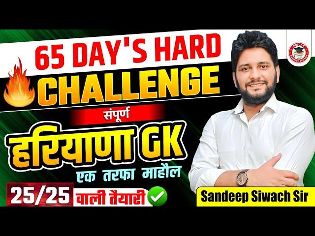 Haryana GK Important Question Series -45 | By Sandeep Siwach Sir | HR GK for HSSC CET, HTET 2024