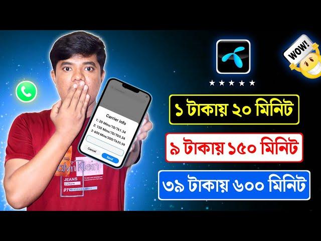 Gp Low Price Minute Package 2024 | Gp Best Minute Package 2024 | Gp New Minute Offer | Gp | Grameen