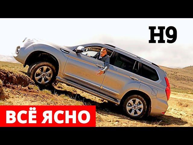 Почему берут Новый HAVAL H9 ? Смотри детали.  Хавал H9 2021.