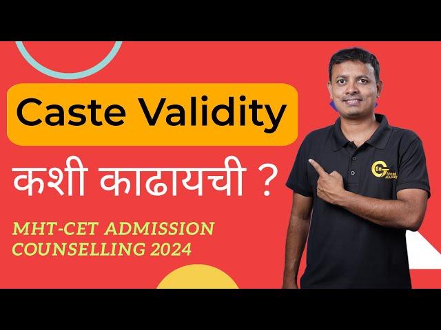 Caste Validity | Maharashtra Admission Process 2024 |