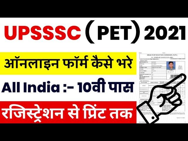 upsssc pet online form 2021 kaise bhare - upsssc pet online form 2021 - upsssc pet form fill up 2021