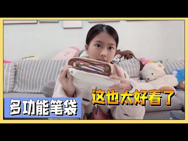 A pencil case with a story: the pencil case that Xiao Ai had dreamed of out of the box,