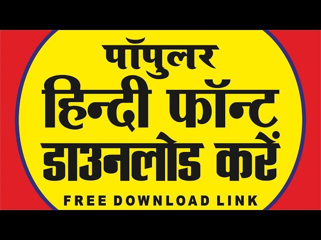 New Hindi-Marathi Fonts Collection 2021 Free Download | Popular Hindi Font | All Marathi Fonts