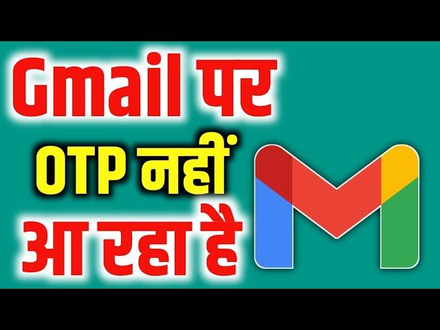 Gmail par OTP nahi aa raha hai | how to fix Gmail not Receiving emails