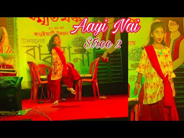 Aayi Nai - Stree 2। Dona r Stage Performance/ ডোনা র স্টেজ শো। Dona r Dance