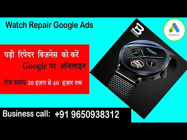 How To Create Watch Repair Google Ads Campaign||घड़ी रिपेयर की Ads Setup Daily Ka कमाए 40000/- तक