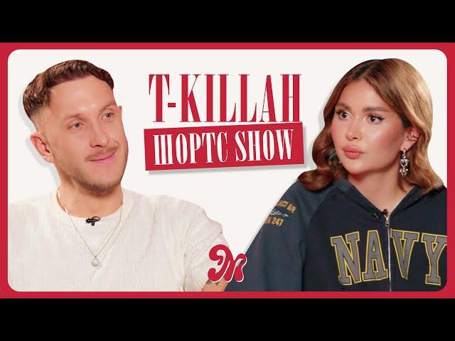 T-Killah о ссоре с Амираном Сардаровым, уходе Mia Boyka и отношениях / ШОРТС ШОУ