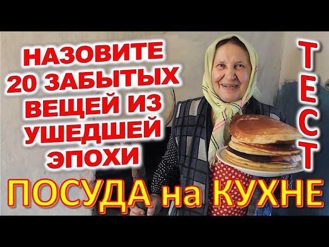 ТЕСТ 725 Штуки из детства Угадай 20 вещей из СССР Какие помнишь факты? #prikolanlia