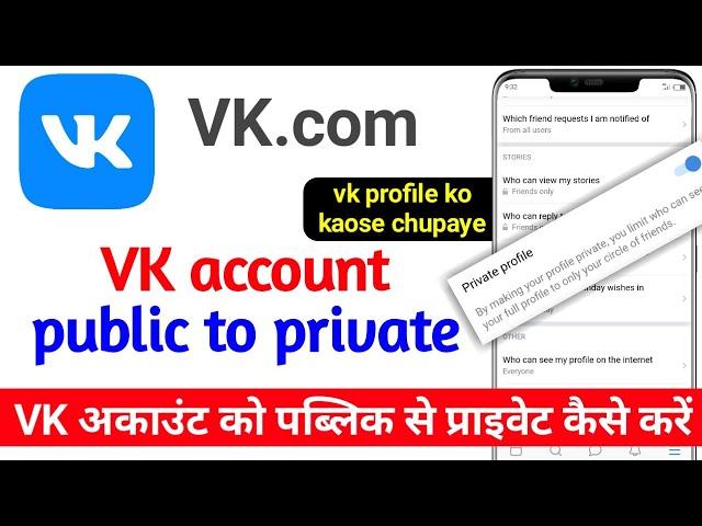 Vk account public to private kaise kare, how to hide vk.com profile