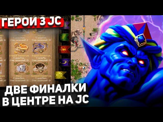 Как справиться с Солмиром на 200 манны?! 2 финалки - Heroes 3 Jebus Cross