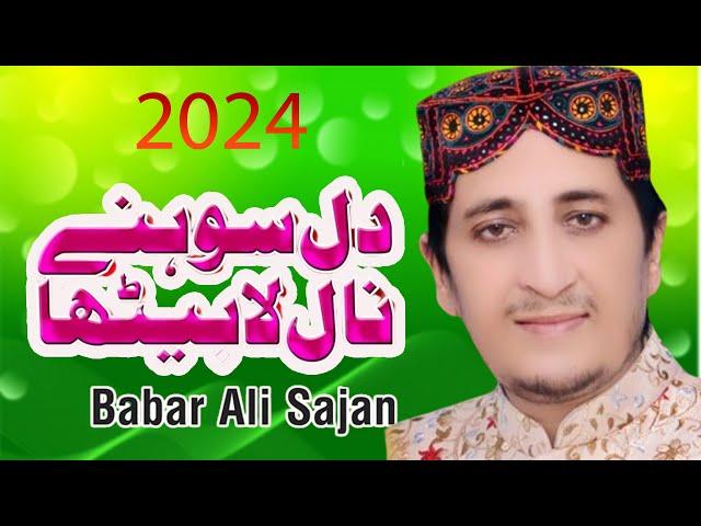 Dil Sohne Naal Laa Betha Waan | Babar Ali Sajan New Naat 2024 | Latest Naat 2024 | Az Noshahi Studio