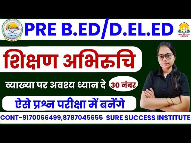 LIVE| शिक्षण अभिरुचि | CG PRE BED,  DELED महत्वपूर्ण प्रश्नों की श्रृंखला