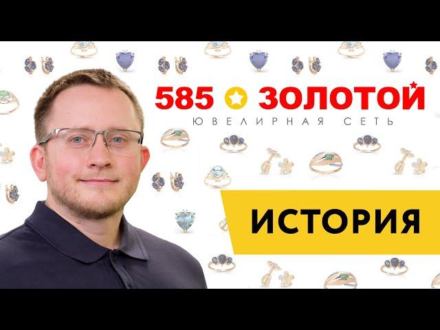 «585*ЗОЛОТОЙ»: история клиента Mindbox