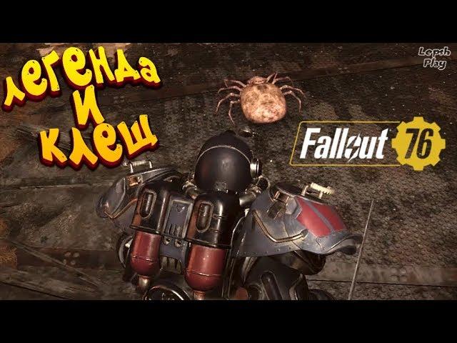 Послушница ордена тайн Fallout 76: Создание Легенды - исторический меч Булат Бастет. Прохождение