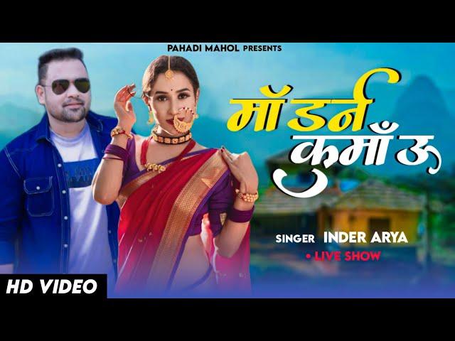 Modern Kumaon - Inder Arya Live Show in Superhit Kumaoni Song