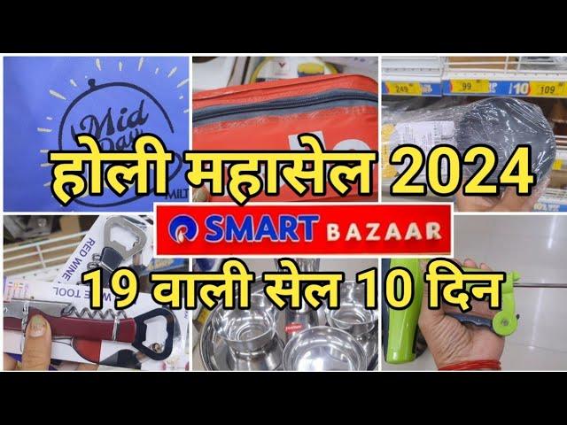 Reliance Smart Bazaar Holi Special offer 90% OFF Smart Bazaar offers Today Buy 1Get 2 Free