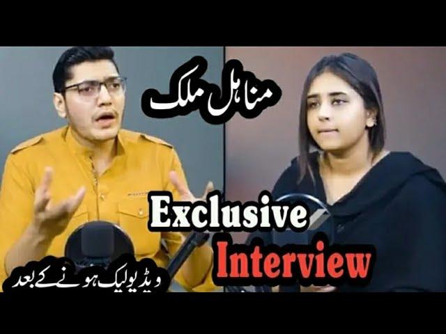 Minahil Malik Exclusive Latest interview || After Leaked Video ||