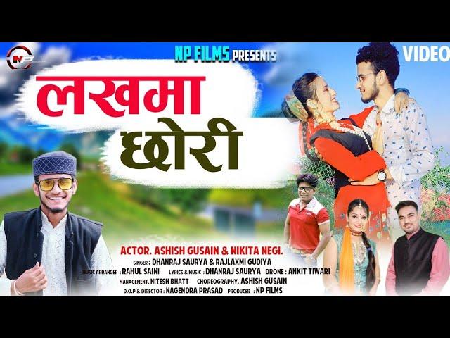 Lakhma Chhori | Dhanraj Saurya | Rajlaxmi | Garhwali Song 2024 | Np Films | Ashish Gusain | Nikita