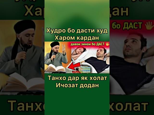 худро бо Дасти худ харом кардан танхо дар як холат ичозатай