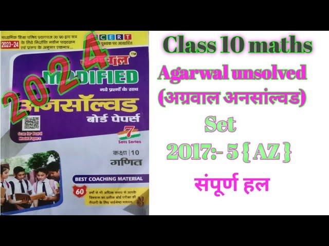 Agrawal unsolved 2017 set 5(AZ)/class 10 maths Agarwal unsolved pepar set 5/2024 exam