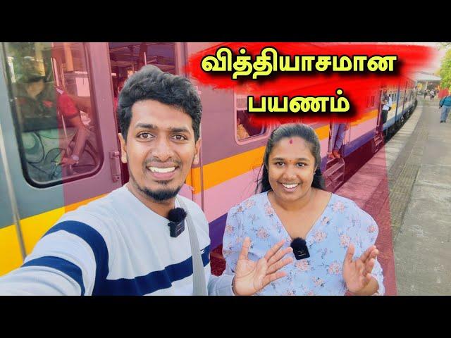 திடீரென கொழும்பு வந்த சங்கவி  எங்களின் புதிய பயணம்  | Our Train Travel 