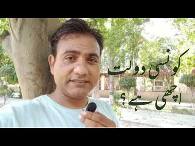 Konsi Dolat Achi Hey? By Muhammad Azam Sameer