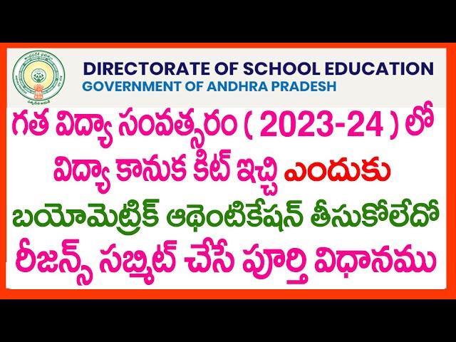 HOW TO SUBMIT REASONS FOR JVK KIT NOT DISTRIBUTED STUDENTS FOR2023-24-STUDENT KIT APP LATEST VERSION