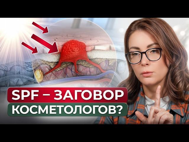 СПФ крем ТРАВМИРУЕТ кожу?! / Какая защита от солнца самая БЕЗОПАСНАЯ?