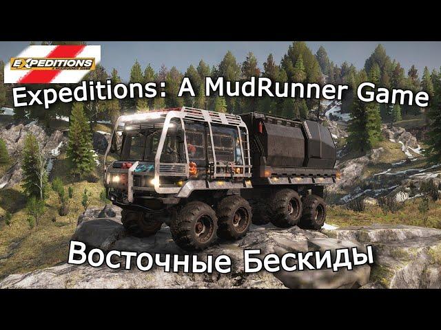 Expeditions: A Mudrunner Game — Восточные Бескиды, Карпаты