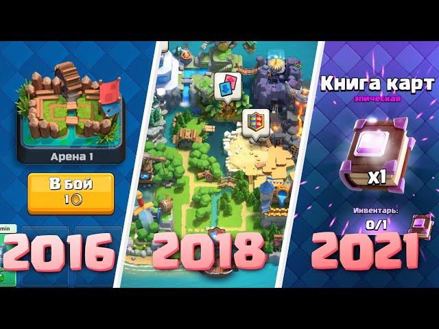 Как изменился Clash Royale за 5 лет | История