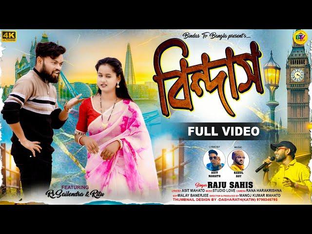 Bindas | বিন্দাস | Raju Sahis | New Purulia Sad Song | Feat.- Rs Sailendra & Ritu Mehta |  Bindas tv