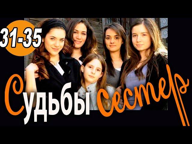 Турецкий сериал, драма 31-35 серии