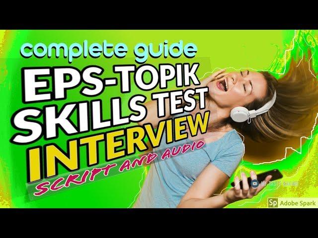 DETAILED INTERVIEW GUIDE | FULL SCRIPT | SELF-INTRODUCTION |  EPS-TOPIK 2020 | SKILLS TEST|기능 시험