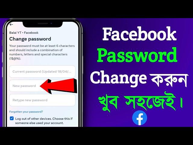 How to Change Facebook Password |  facebook ka password kaise change kare | in Bengali