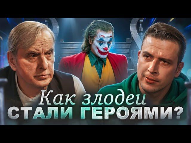 Кто такой Трикстер? Джокер это Одиссей? Антигерой в литературе ЖЖ Евгений Жаринов и Николай Жаринов