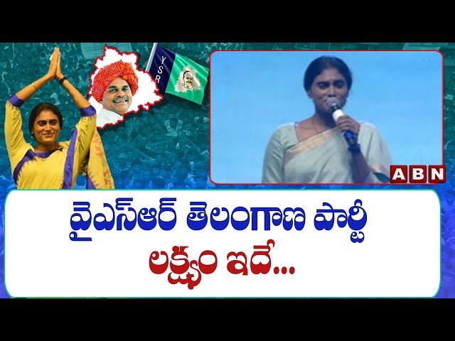 YS Sharmila On YSR Telangana Party Goal || YSRTP Launch || ABN Telugu