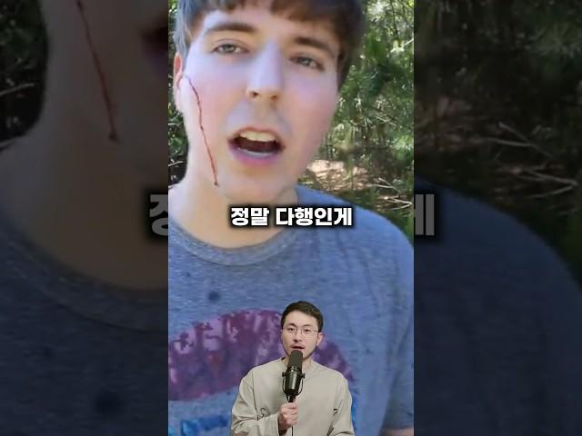 미스터비스트가 눈을 잃을 뻔한 날